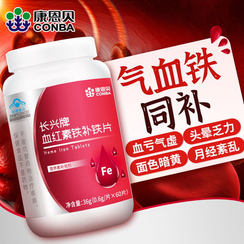 2送vc 康恩貝血紅素鐵補(bǔ)鐵片貧血補(bǔ)血補(bǔ)氣血兩虛雙補(bǔ) 補(bǔ)血食品