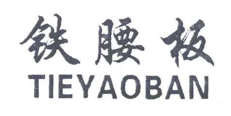 鐵腰板官網(wǎng)4007010076