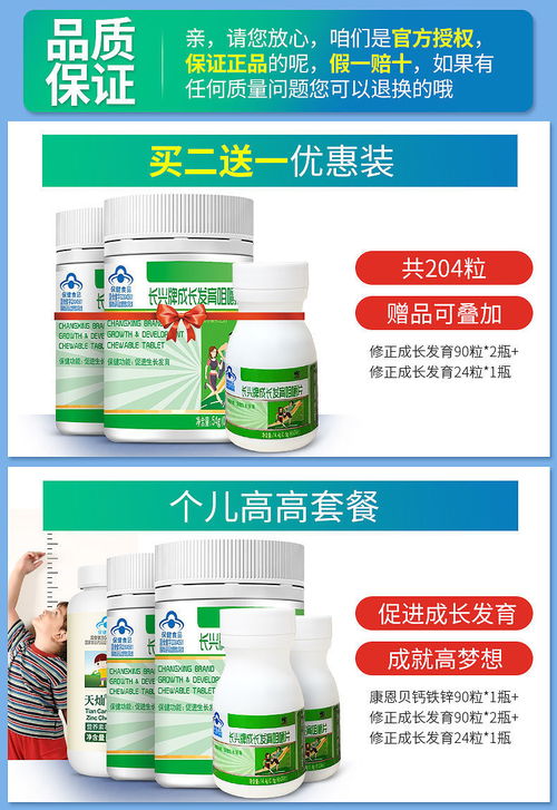 修正促進(jìn)成長增高鈣片兒童青少年學(xué)生長腿長高鞋產(chǎn)品搭鈣鐵鋅