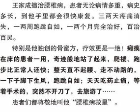 腰間盤突出疼痛難忍 紅墻國(guó)醫(yī)精妙組方,消除疼痛,還你一個(gè)鐵腰板